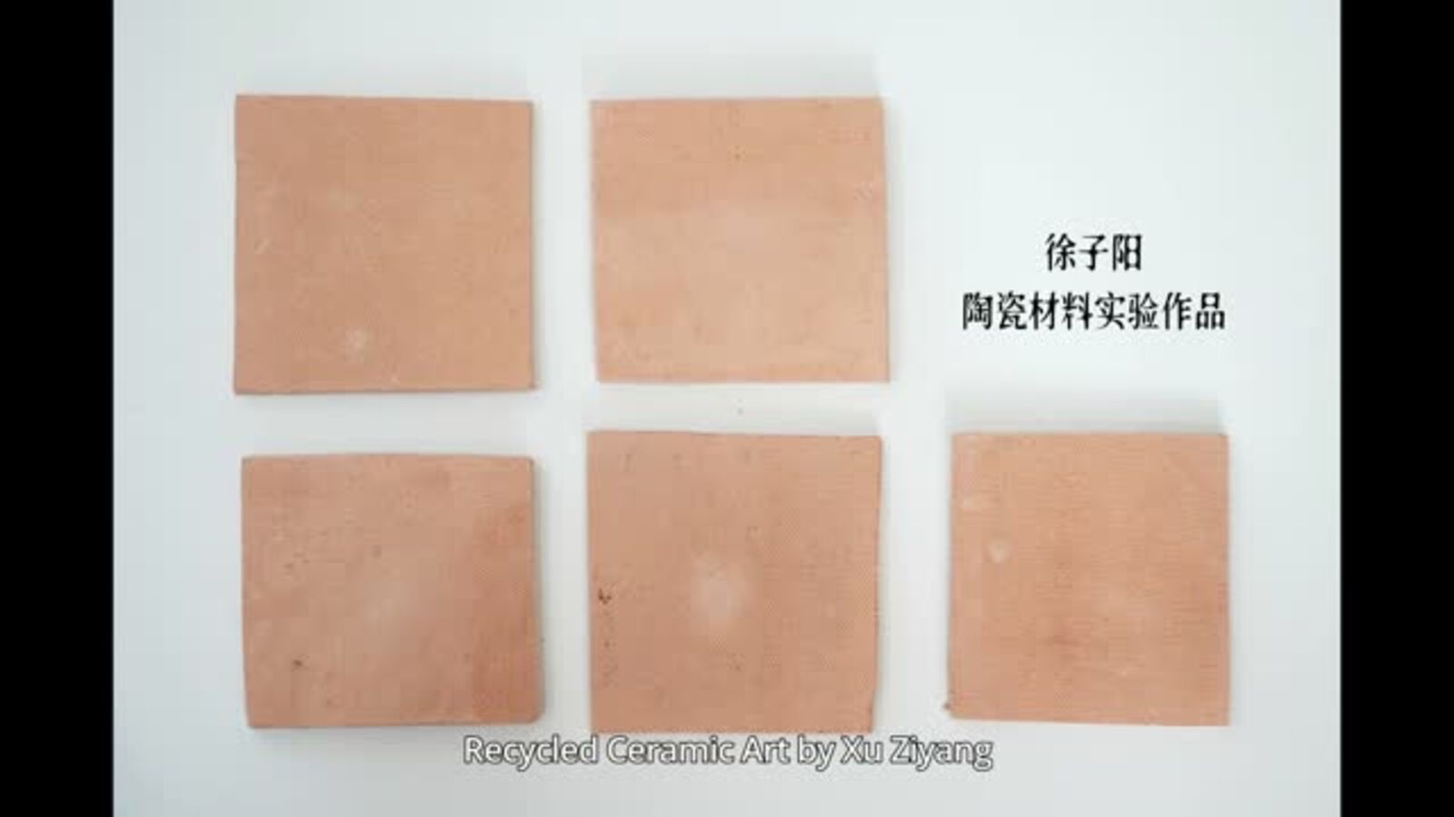 Recycled ceramic test tiles made by Xu Ziyang
